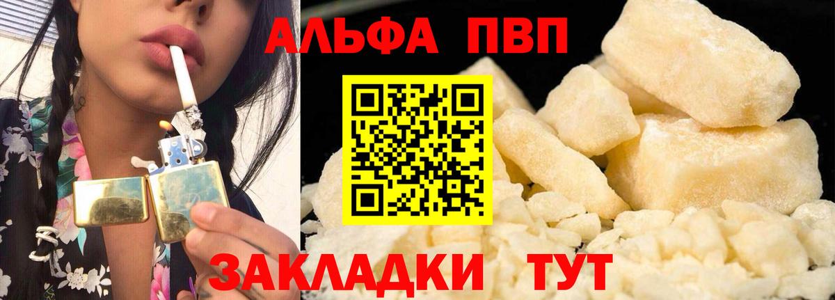 Alfa_PVP кристаллы  A PVP СК КРИС  Зима  APVP СК КРИС  Вход с VPN 
