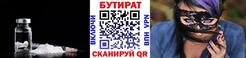 Бутират GHB  Зима 