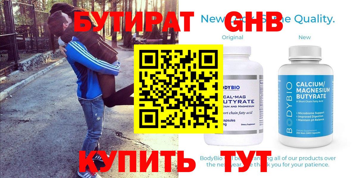 БУТИРАТ 1.4BDO Зима