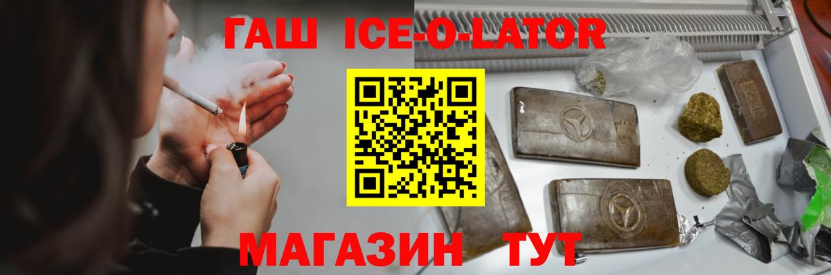 Гашиш Ice-O-Lator Зима