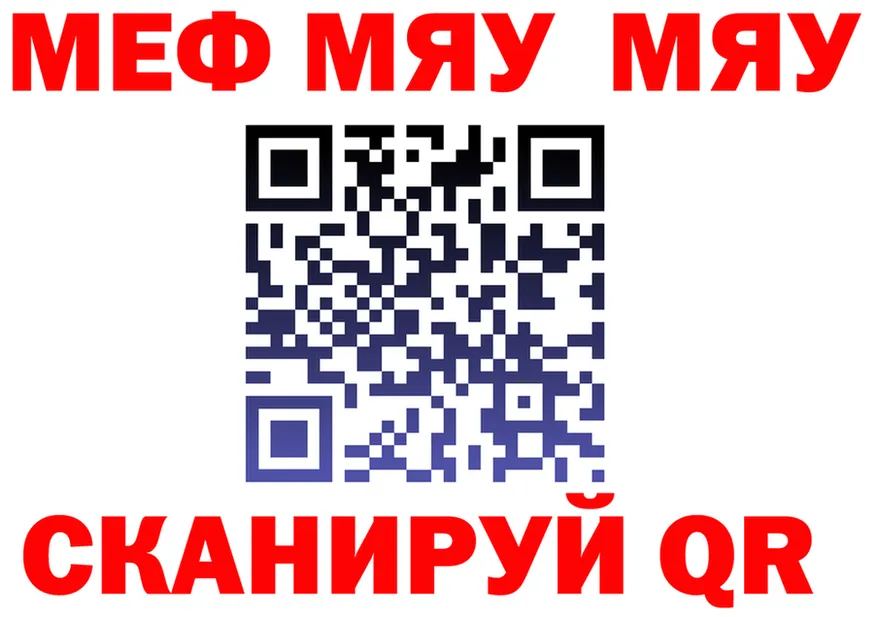 МЯУ-МЯУ VHQ ссылка darknet omg Зима