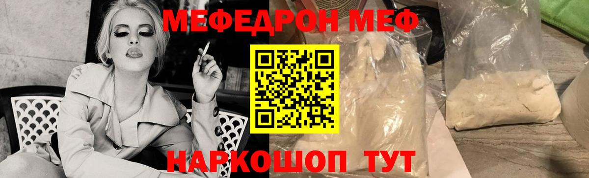 Мефедрон  Мефедрон мука  МЕФ мука  МЕФ  Зима  Вход с VPN 