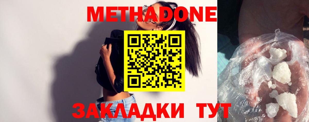 Зима  МЕТАДОН кристалл  МЕГА маркетплейс  МЕТАДОН methadone  Вход с VPN 