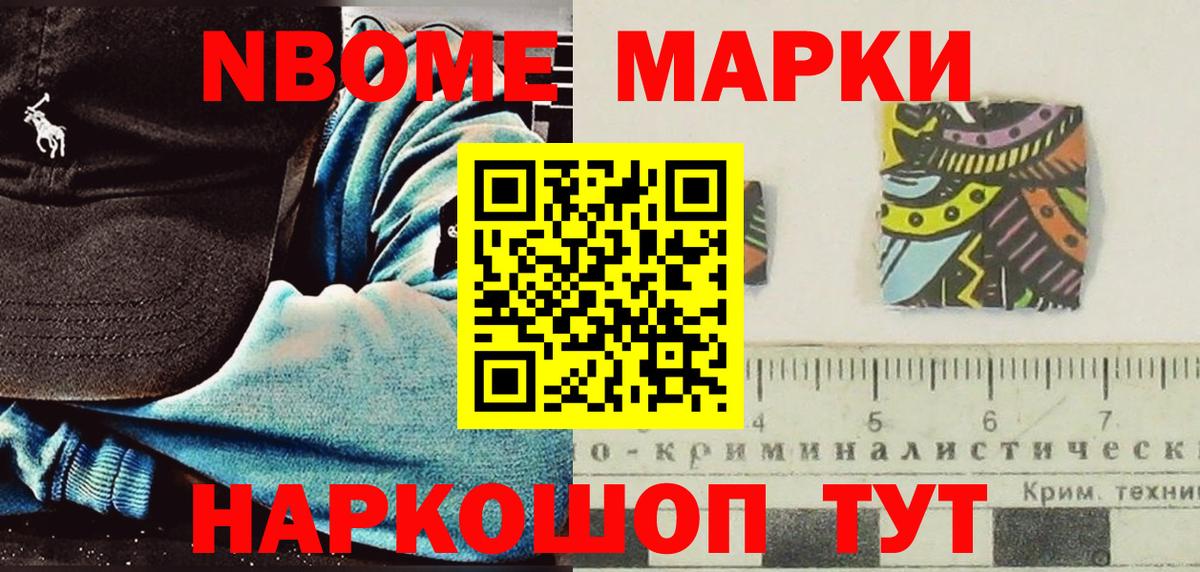 Марки 25I-NBOMe  Вход с VPN  Марки NBOMe 1,5мг  Зима  Марки NBOMe 1,5мг 